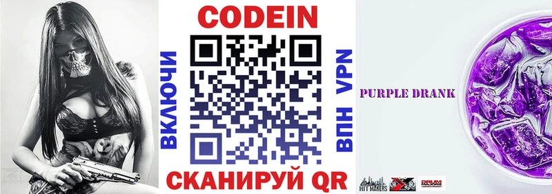 Codein Purple Drank купить цена Луга